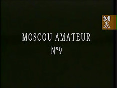 Московские любители фильм 9
