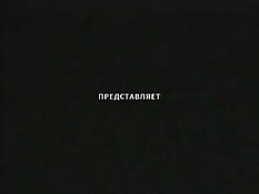 Могучие сношения