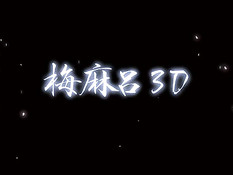 Очкастая 3D девчонка с хвостиками делает минет и ебётся с парнем