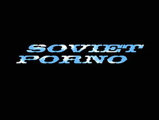 Советское порно