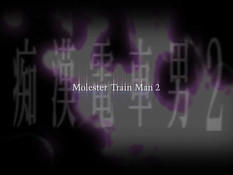 Molester Trainman 2 / Приставание в поезде 2