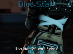 Blue Star Episode 1-2 / Синяя Звезда Эпизод 1-2
