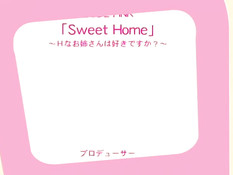 Sweet Home: H na Oneesan wa Suki Desu ka? / Милый дом: А вы любите извращённую старшую сестрёнку?